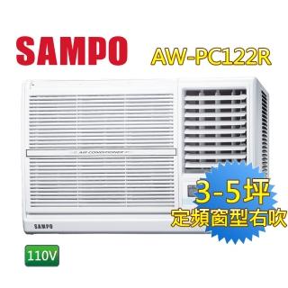 【SAMPO 聲寶】3-5坪五級定頻右吹窗型冷氣(AW-PC122R)