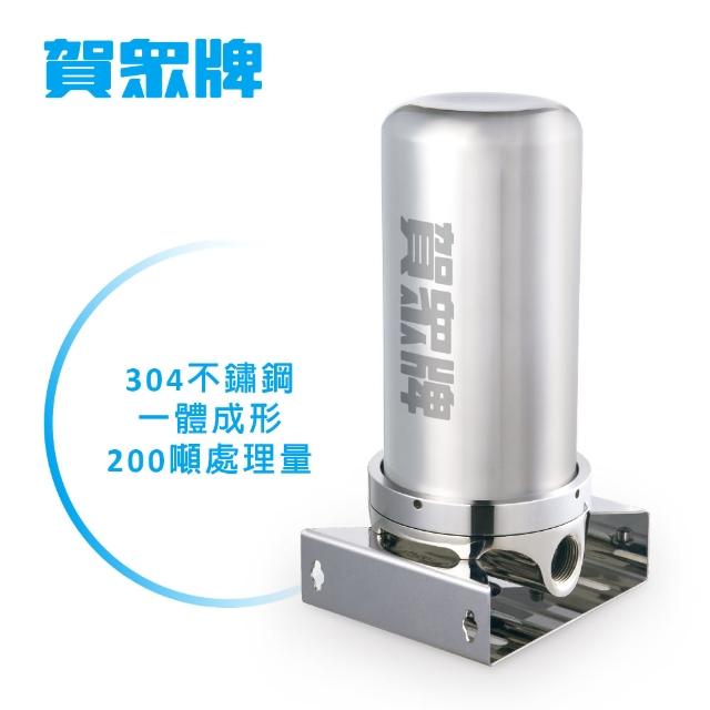 【賀眾牌】全戶式不銹鋼淨水器UP-9200SS(全戶/不銹鋼/除氯)