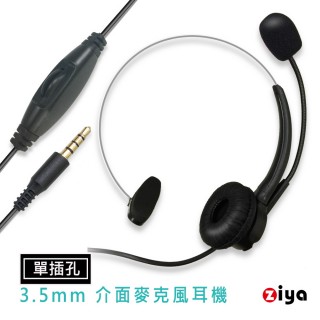 【ZIYA】辦公商務專用 頭戴式耳機(單耳 單插頭 時尚美型款)