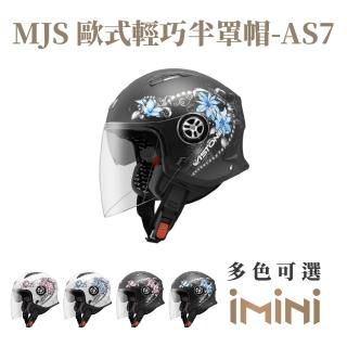 【ASTONE】MJS AS7 3/4罩式 安全帽(內墨片 透氣內襯 專利安全插扣 加長型風鏡)