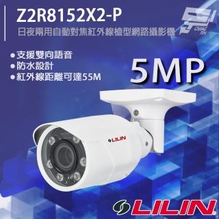【CHANG YUN 昌運】LILIN 利凌 Z2R8152X2-P 500萬 日夜兩用自動對焦紅外線槍型網路攝影機