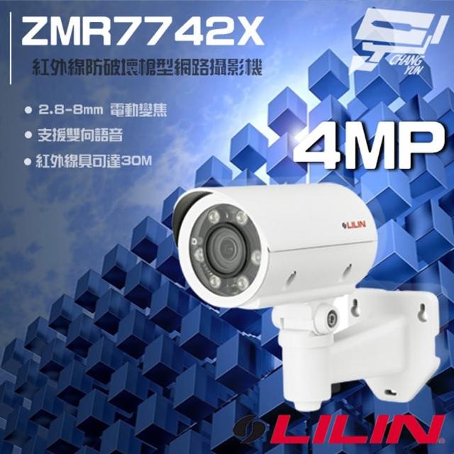 【CHANG YUN 昌運】LILIN 利凌 ZMR7742X 400萬 2.8-8mm變焦 紅外線槍型網路攝影機