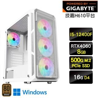 【技嘉平台】i5六核GeForce RTX 4060 Win11P{殞星驃騎兵W}電玩機(I5-12400F/H610/16G/500G)