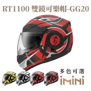 【ASTONE】RT1100 GG20 可掀式 安全帽(可掀式 眼鏡溝 透氣內襯 內墨片)