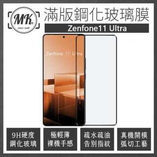 【MK馬克】ASUS Zenfone11 Ultra 高清防爆全滿版玻璃鋼化膜保護貼-黑色