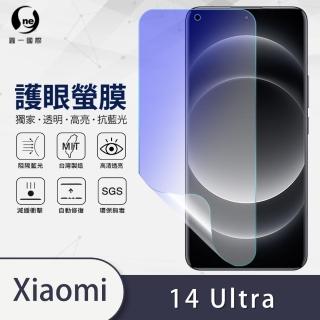 【o-one】XiaoMi 小米 14 Ultra 滿版抗藍光手機螢幕保護貼