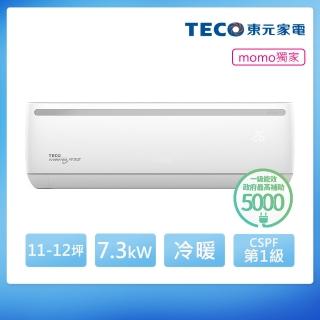 【TECO 東元】頂尖11-12坪R32一級變頻冷暖7.3KW分離式空調(MA72IH-HL2/MS72IH-HL2)