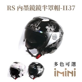 【ASTONE】RS II37 3/4罩式 安全帽(內墨片 透氣內襯 個性撞色)