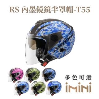 【ASTONE】RS T55 3/4罩式 安全帽(內墨片 透氣內襯 個性彩繪)