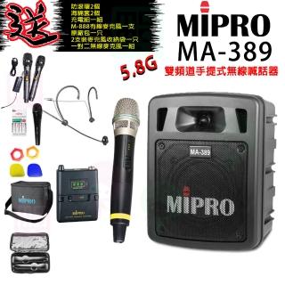 【MIPRO】MA-389 配1手握+1頭戴式麥克風5.8G(雙頻手提無線喊話器/藍芽最新版 /遠距教學)