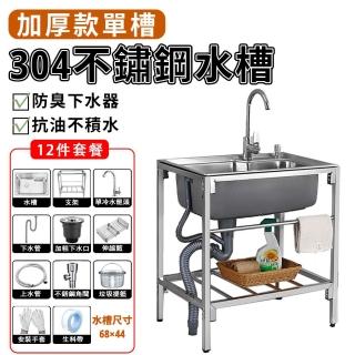 【樂享shop】廚房水槽 不鏽鋼水槽 洗手台(304不鏽鋼材質)