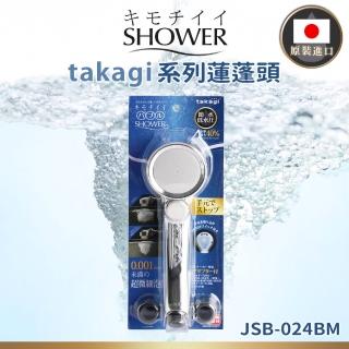 【takagi】日本原裝進口微米氣泡省水蓮蓬頭_銀色(JSB024BM/日本境內版)