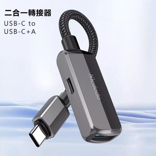 【Mcdodo麥多多】60W USB-C to USB-C+USB-A蔚藍系列OTG轉接器CA283