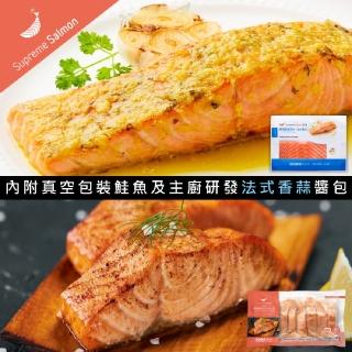 【美威鮭魚】輕鬆料理系列2件組(精選鮭魚菲力 法式香蒜 + 鮭魚菲力8入組)