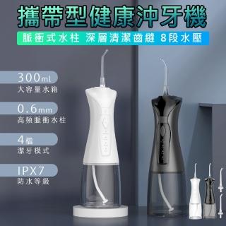 【KINYO】攜帶型健康沖牙機(潔牙機 脈衝式水柱 IPX7級防水 牙齒清潔 沖牙器 牙套清潔器 洗牙機)