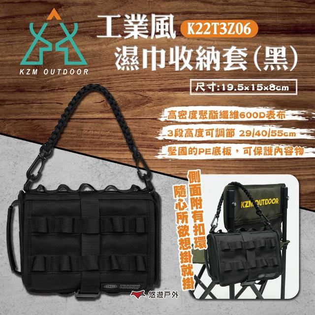 【KZM】工業風濕巾收納套_黑色 K22T3Z06BK(悠遊戶外)