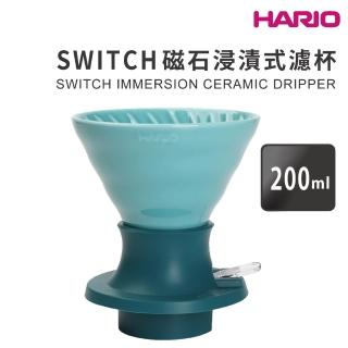 【HARIO】SWITCH 磁石浸漬式濾杯（有田燒）／湖水綠(SSDC-200)