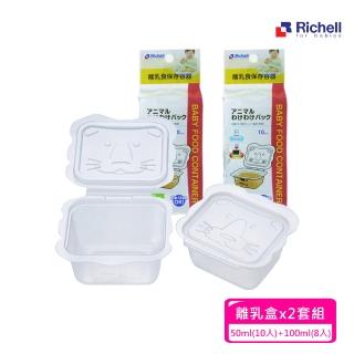【Richell 利其爾】離乳食保存容器50ml_10入+100ml_8入(X2組)
