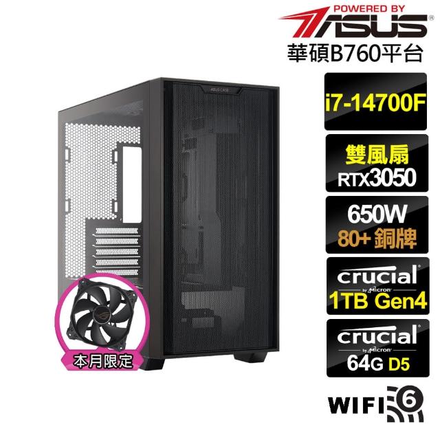【華碩平台】i7廿核GeForce RTX 3050{星海遊俠II}電競電腦(i7-14700F/B760/64G/1TB/WIFI)