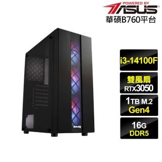 【華碩平台】i3四核GeForce RTX 3050{酷寒上校II}電競電腦(i3-14100F/B760/16G/1TB)