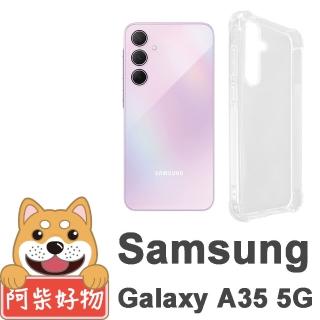 【阿柴好物】Samsung Galaxy A35 5G 防摔氣墊保護殼