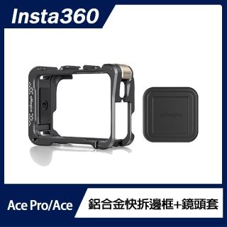 【Insta360】Ace Pro / Ace 鋁合金快拆邊框+鏡頭蓋