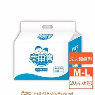 【樂爾寶】成人紙尿褲超值型M-L號 20片X6包/箱