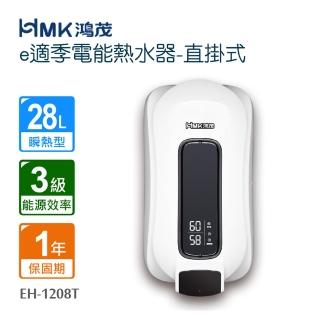 【HMK 鴻茂】e適季電能熱水器-直掛式 不含安裝 EH-1208T