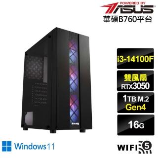 【華碩平台】i3四核GeForce RTX 3050 Win11{酷寒少校IIW}電競電腦(i3-14100F/B760/16G/1TB/WIFI)