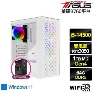 【華碩平台】i5十四核GeForce RTX 3050 Win11{銀月少將IIW}電競電腦(i5-14500/B760/64G/1TB/WIFI)