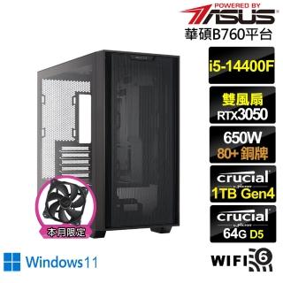 【華碩平台】i5十核GeForce RTX 3050 Win11{電馭中校IIW}電競電腦(i5-14400F/B760/64G/1TB/WIFI)