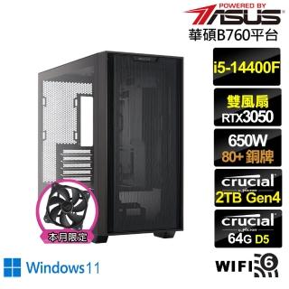 【華碩平台】i5十核GeForce RTX 3050 Win11{電馭中校IIBW}電競電腦(i5-14400F/B760/64G/2TB/WIFI)
