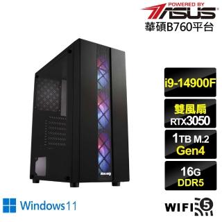 【華碩平台】i9廿四核心GeForce RTX 3050 Win11{玄武少校IIW}電競電腦(i9-14900F/B760/16G/1TB/WIFI)