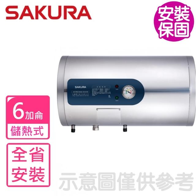 【SAKURA 櫻花】6加侖倍容橫掛式儲熱式電熱水器(EH0630AL6基本安裝)