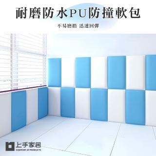 【上手家居】耐磨防水PU防撞軟包 12入組