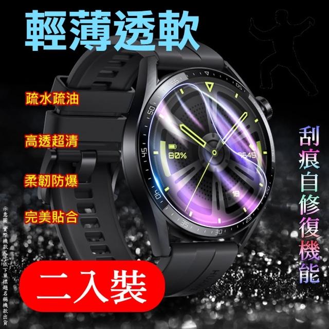 【DiGiGuide】Samsung Watch 3/4/5Pro/6 Classic 柔韌疏水防爆錶面保護貼(二入裝)