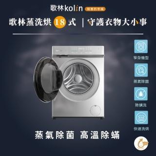 【Kolin 歌林】11KG 蒸氣洗 洗脫烘變頻滾筒洗衣機-銀色(BW-1106VD01 含基本安裝 及 舊機回收)