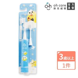 【oh care 歐克威爾】兒童電動牙刷組-日本製(專為兒童設計/嚴選日本製彈性刷毛)