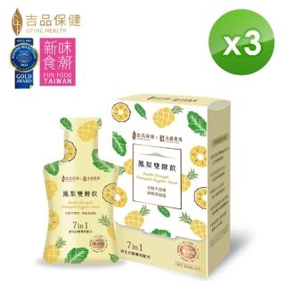 【吉品保健】鳳梨雙酵飲14入 x3盒(共42條)