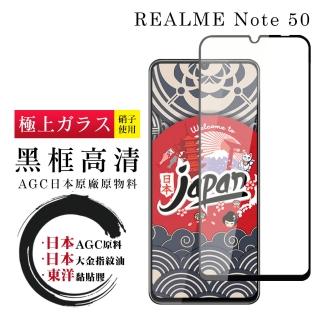【鋼膜株式社】REALME Note 50 保護貼日本AGC全覆蓋玻璃黑框高清鋼化膜