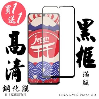 【日本AGC】買一送一 REALME Note 50 保護貼滿版黑框鋼化膜