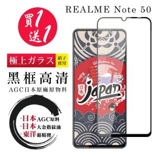 【鋼膜株式社】買一送一 REALME Note 50 保護貼日本AGC 全覆蓋黑框鋼化膜