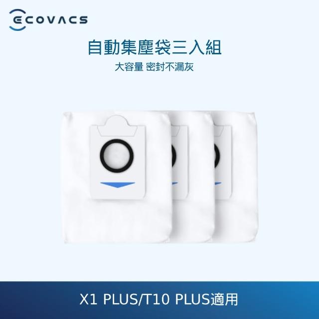 【ECOVACS 科沃斯】DEEBOT T10 PLUS/X1 PLUS 專用自動集塵袋(三入)