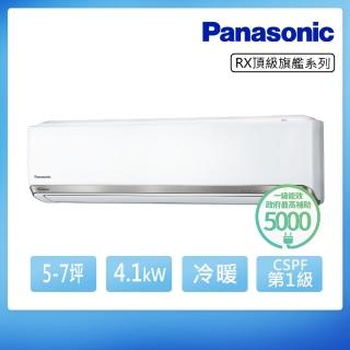 【Panasonic國際牌】白金級安裝★5-7坪4.1KW頂級旗艦變頻一級能效冷暖分離式冷氣(CU-RX40NHA2/CS-RX40NA2)