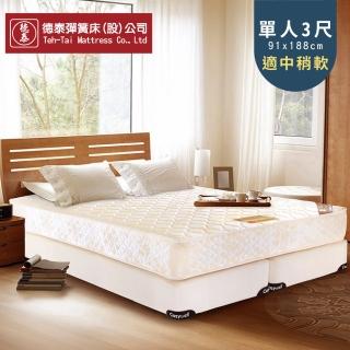 【德泰 歐蒂斯系列】連結式軟式 彈簧床墊-單人3尺
