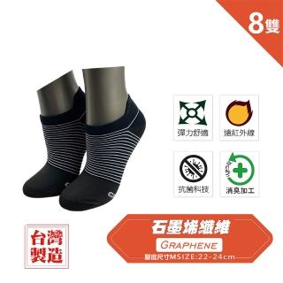 【LIGHT & DARK】-8雙-石墨烯-台灣製-抗菌除臭健康機能短襪(尺寸M:22-24cm/吸濕排汗)