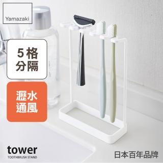 【YAMAZAKI】tower極簡立式牙刷架-白(衛浴收納架/牙刷架/牙刷杯架)