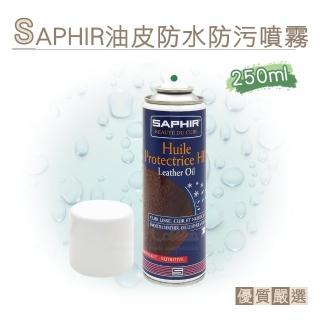 【糊塗鞋匠】L76 法國SAPHIR油皮防水防污噴霧250ml(1罐)