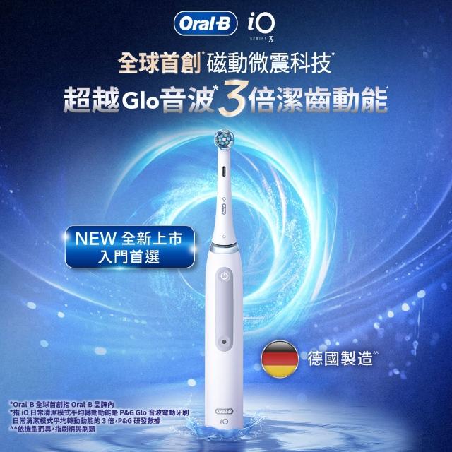 【德國百靈Oral-B-】iO3s 微震科技電動牙刷(白色)