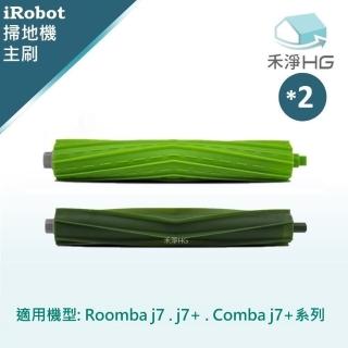 【HG 禾淨家用】iRobot Roomba j7.j7+.Combo j7+系列 副廠掃地機配件 主刷(膠刷 2入/組*2)